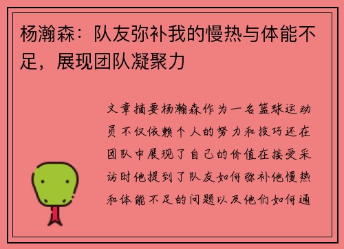 杨瀚森：队友弥补我的慢热与体能不足，展现团队凝聚力