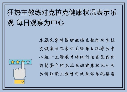 狂热主教练对克拉克健康状况表示乐观 每日观察为中心