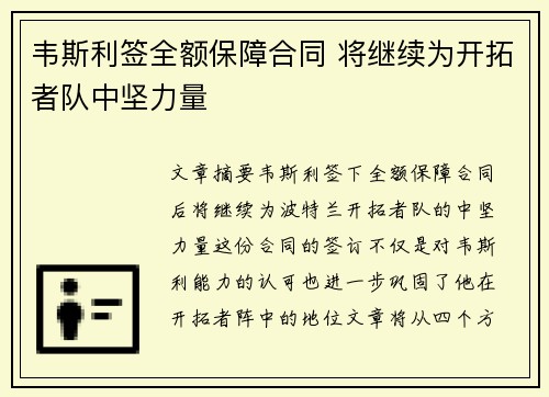 韦斯利签全额保障合同 将继续为开拓者队中坚力量