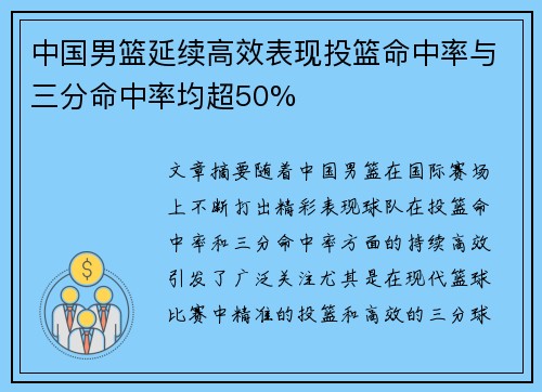 中国男篮延续高效表现投篮命中率与三分命中率均超50%