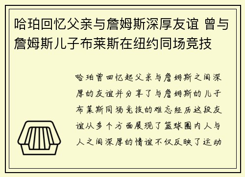 哈珀回忆父亲与詹姆斯深厚友谊 曾与詹姆斯儿子布莱斯在纽约同场竞技