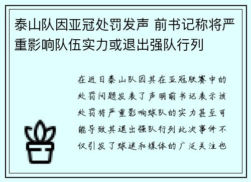 泰山队因亚冠处罚发声 前书记称将严重影响队伍实力或退出强队行列