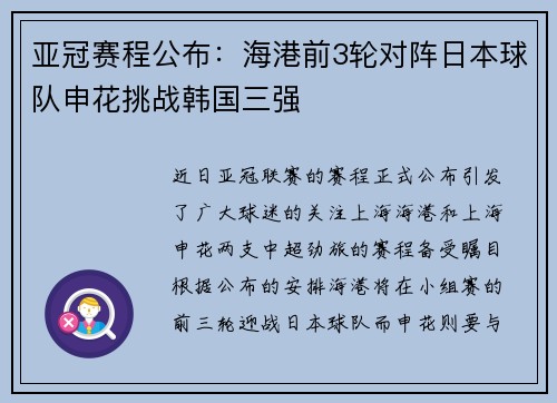 亚冠赛程公布：海港前3轮对阵日本球队申花挑战韩国三强