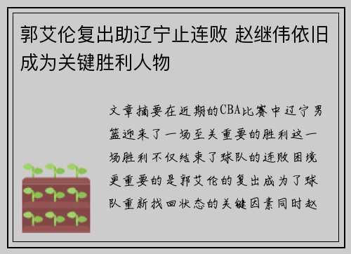 郭艾伦复出助辽宁止连败 赵继伟依旧成为关键胜利人物